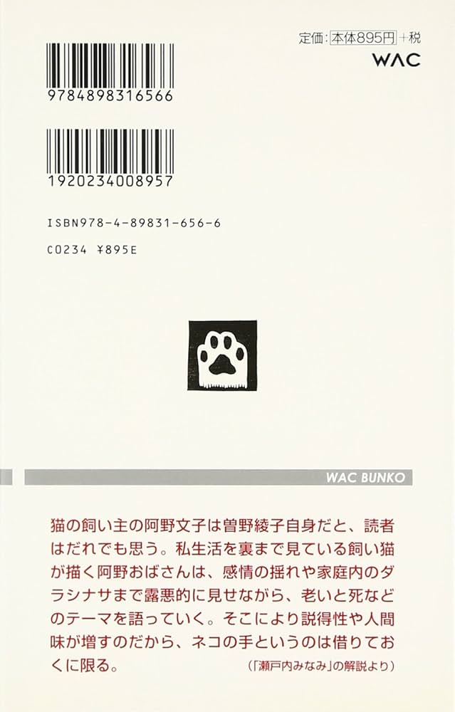 【中古】 ボクは猫よ ２/ワック/曽野綾子 中古】 ボクは猫よ 2 (Wac bunko B-156) / 曽野綾子 / ワック